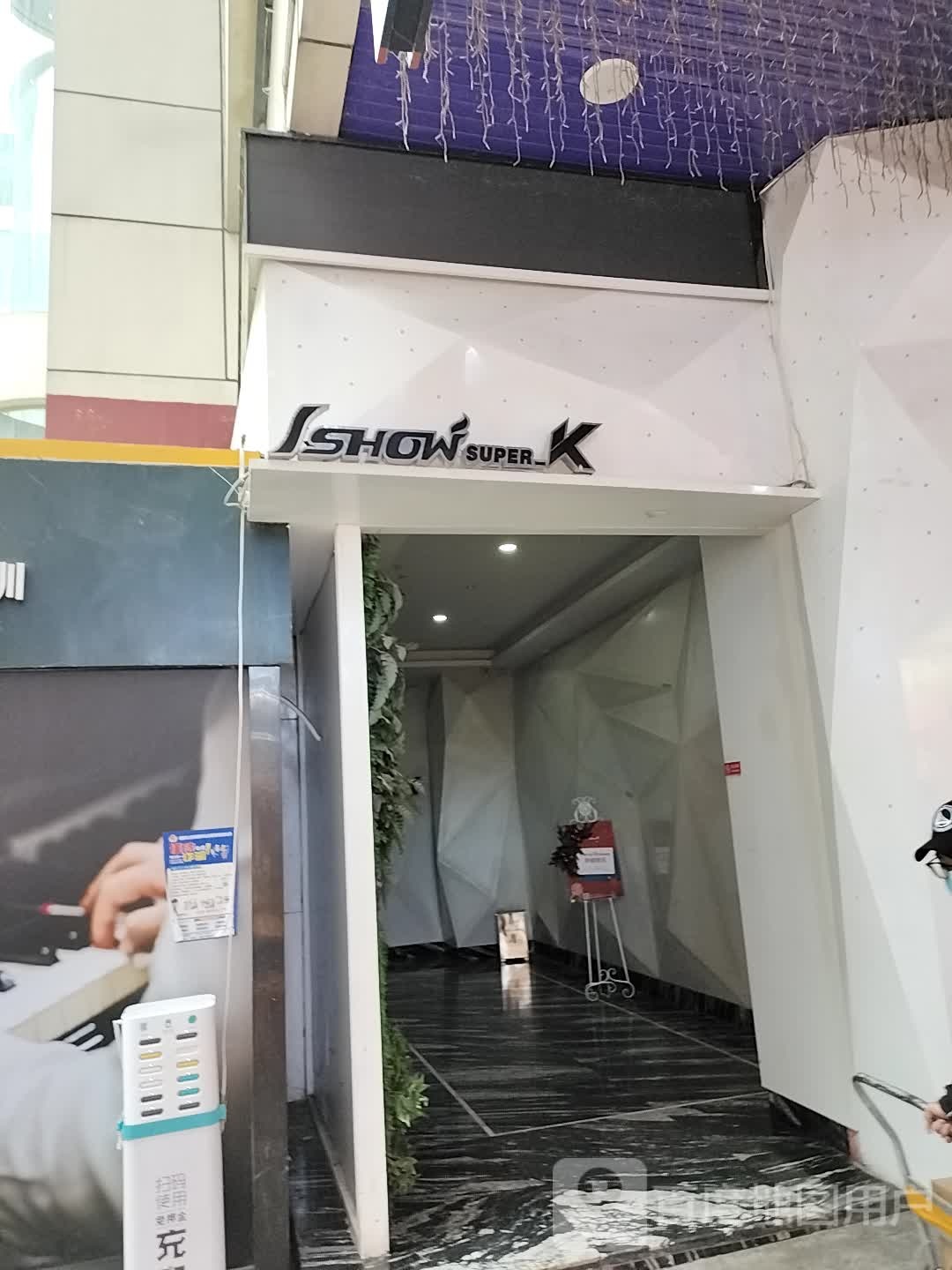 爱秀I Show SuperK
