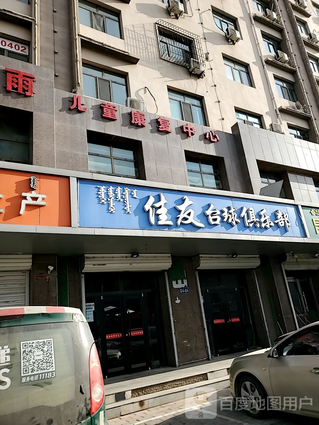 佳友太球俱乐部