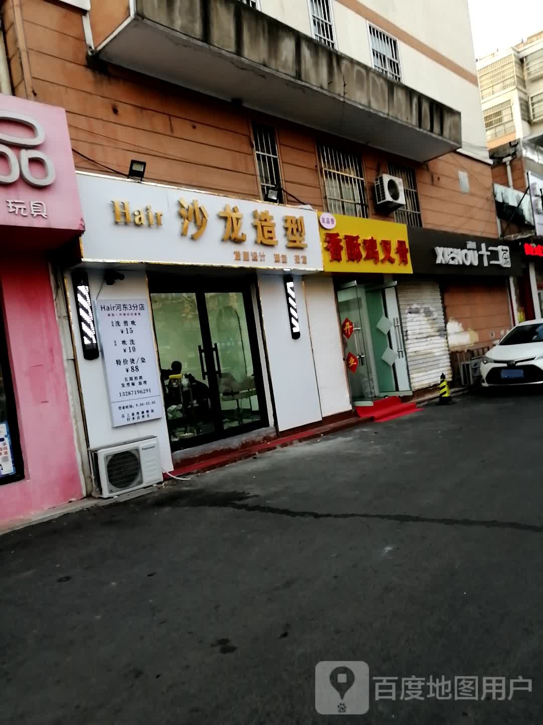 Hair沙龙h造型(河东赵庄小区C区店)