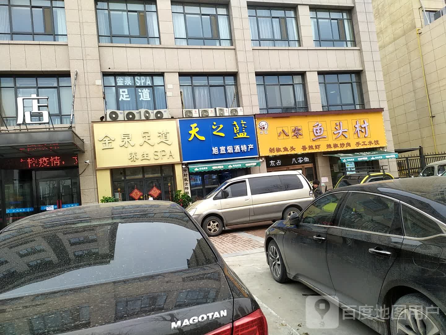 欧皇足道养身SPA