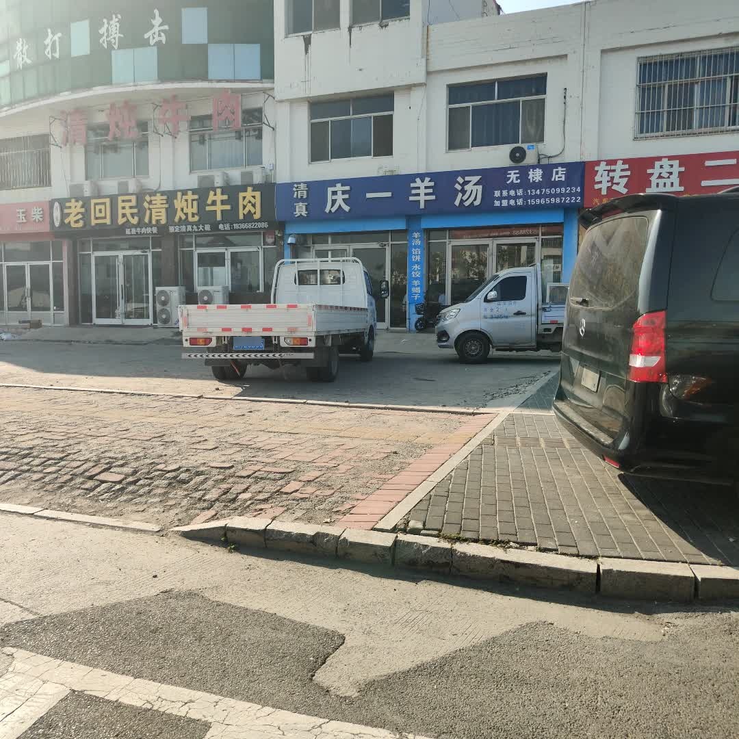 清真老回民清炖牛肉