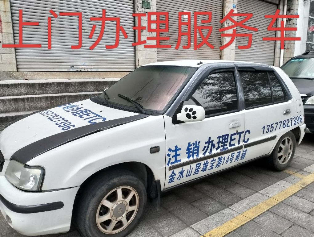 楚雄ETC官方办理网点