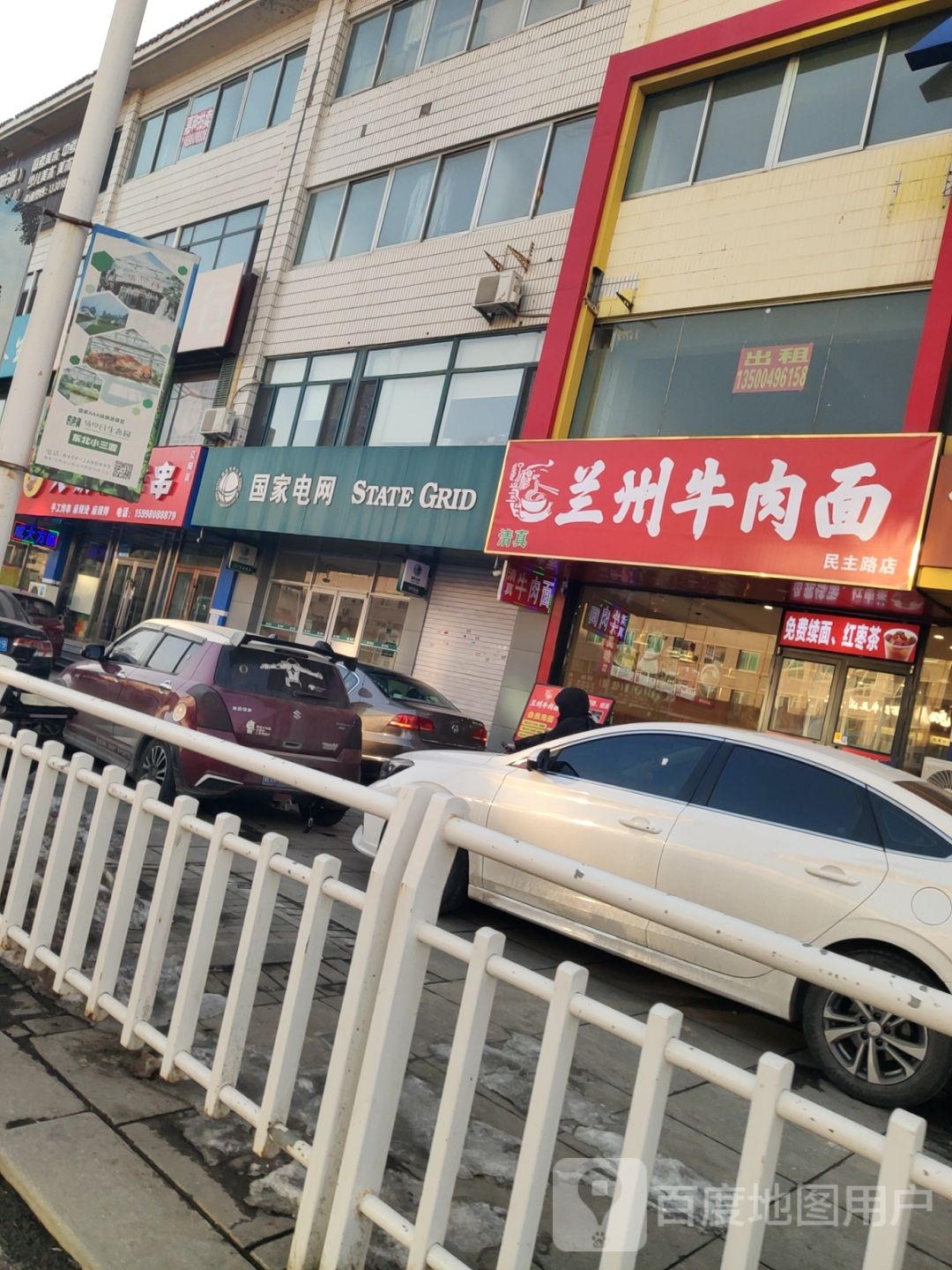 清真辽穆兰兰州牛肉面(民主路店)