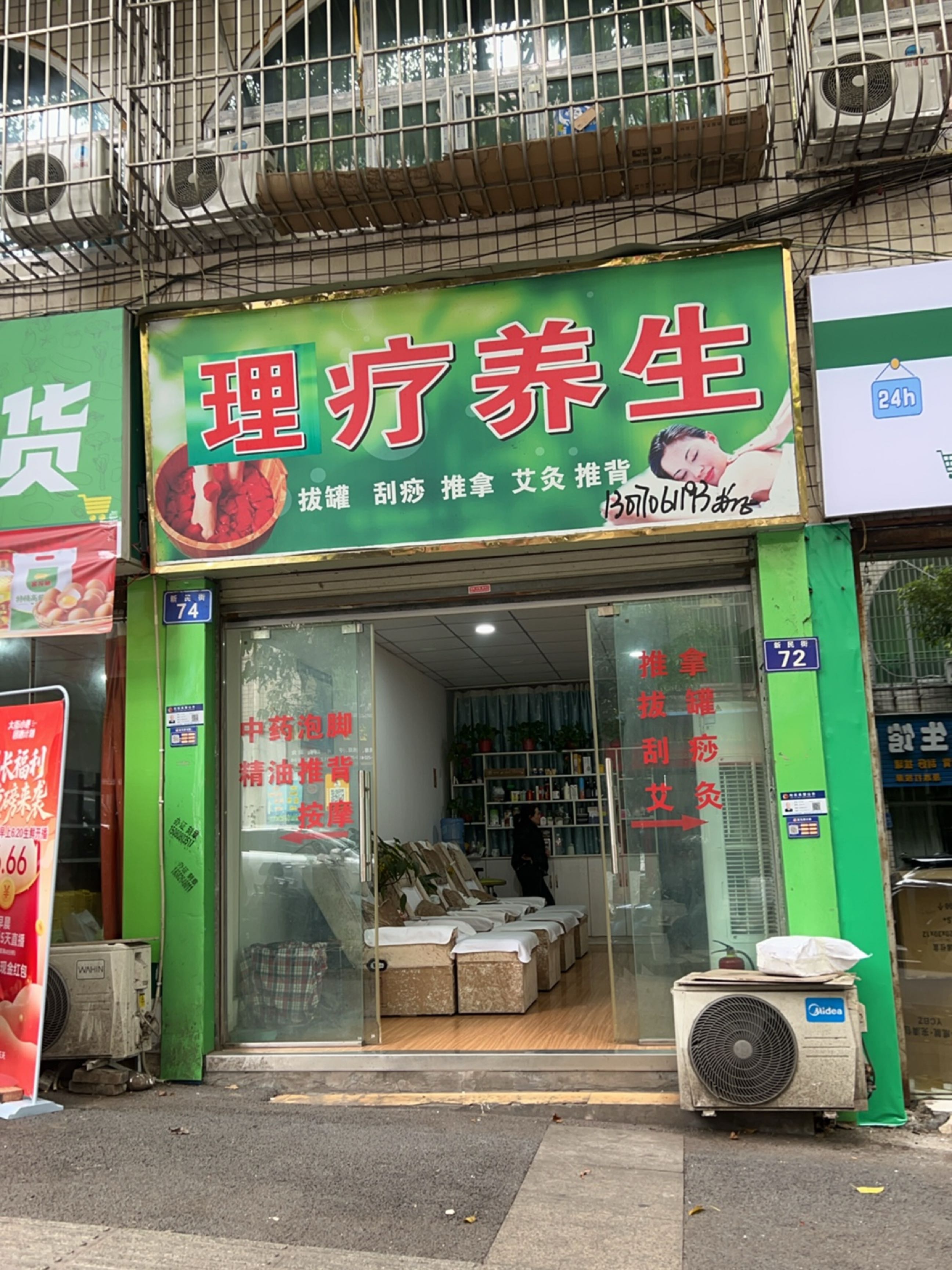 足疗养生