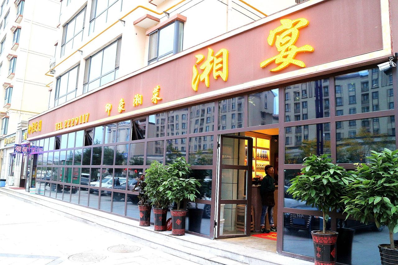 湘宴(御景泽源西北)