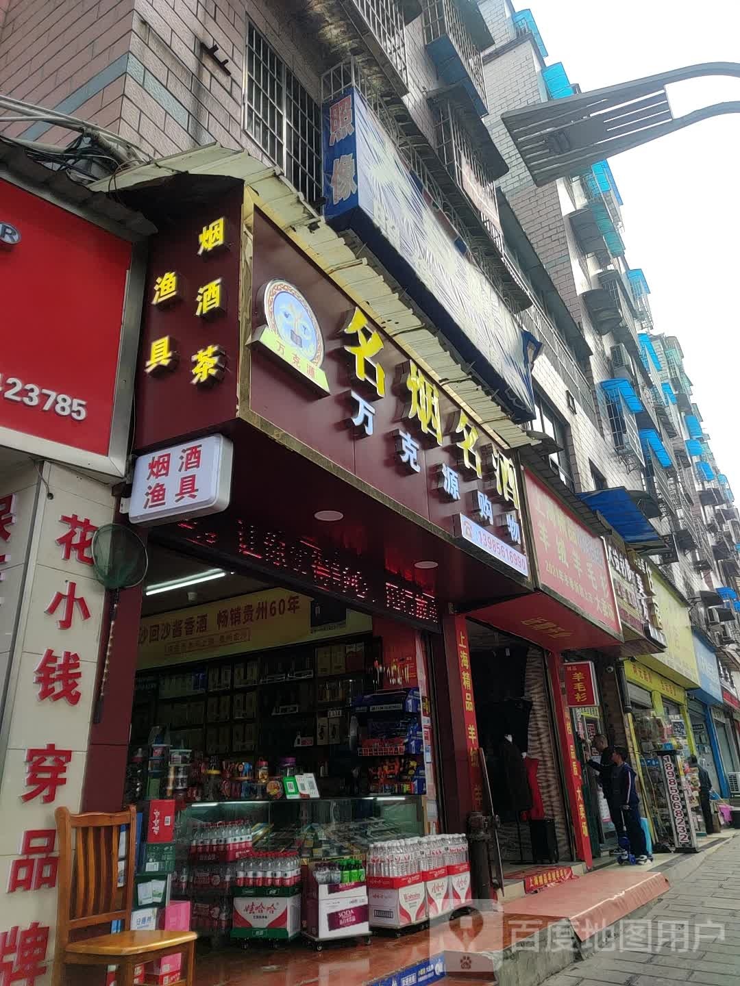 万克源购屋(北大公寓店)