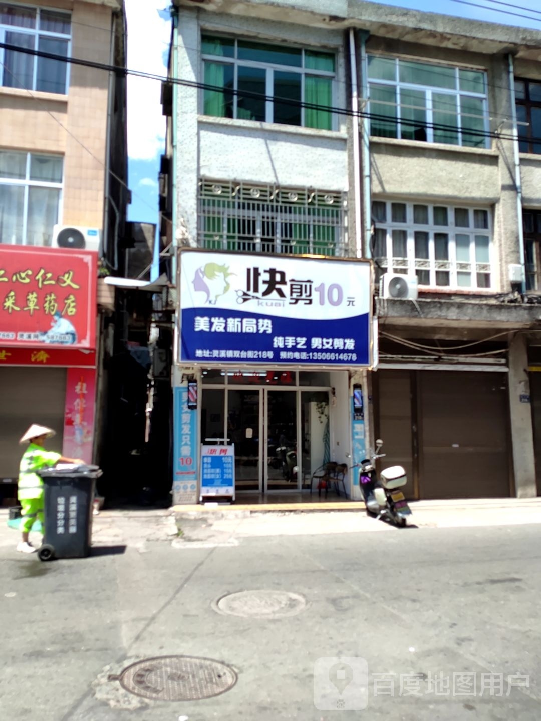 快剪10店