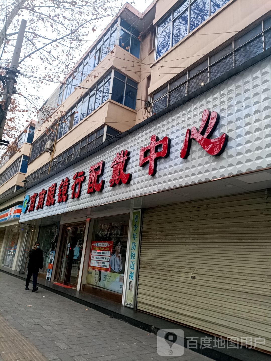 商南眼镜行(党校路店)