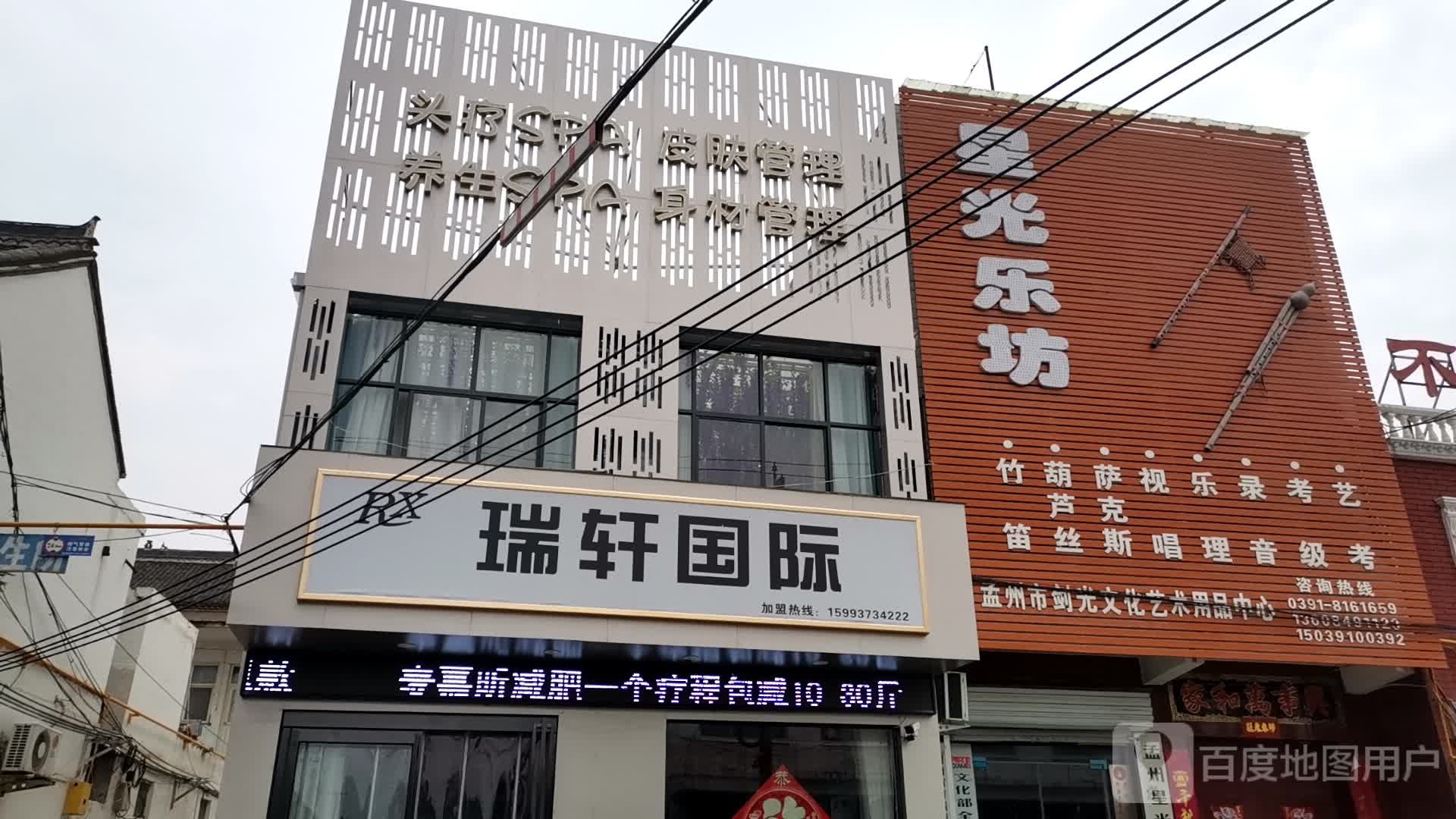 星光乐坊