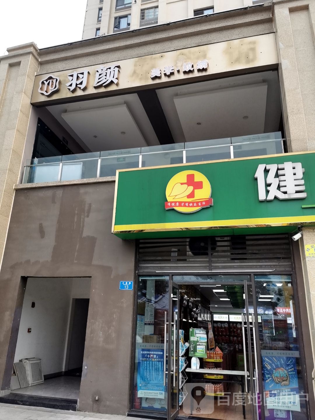 YU羽颜连锁盛美学(永川区店)