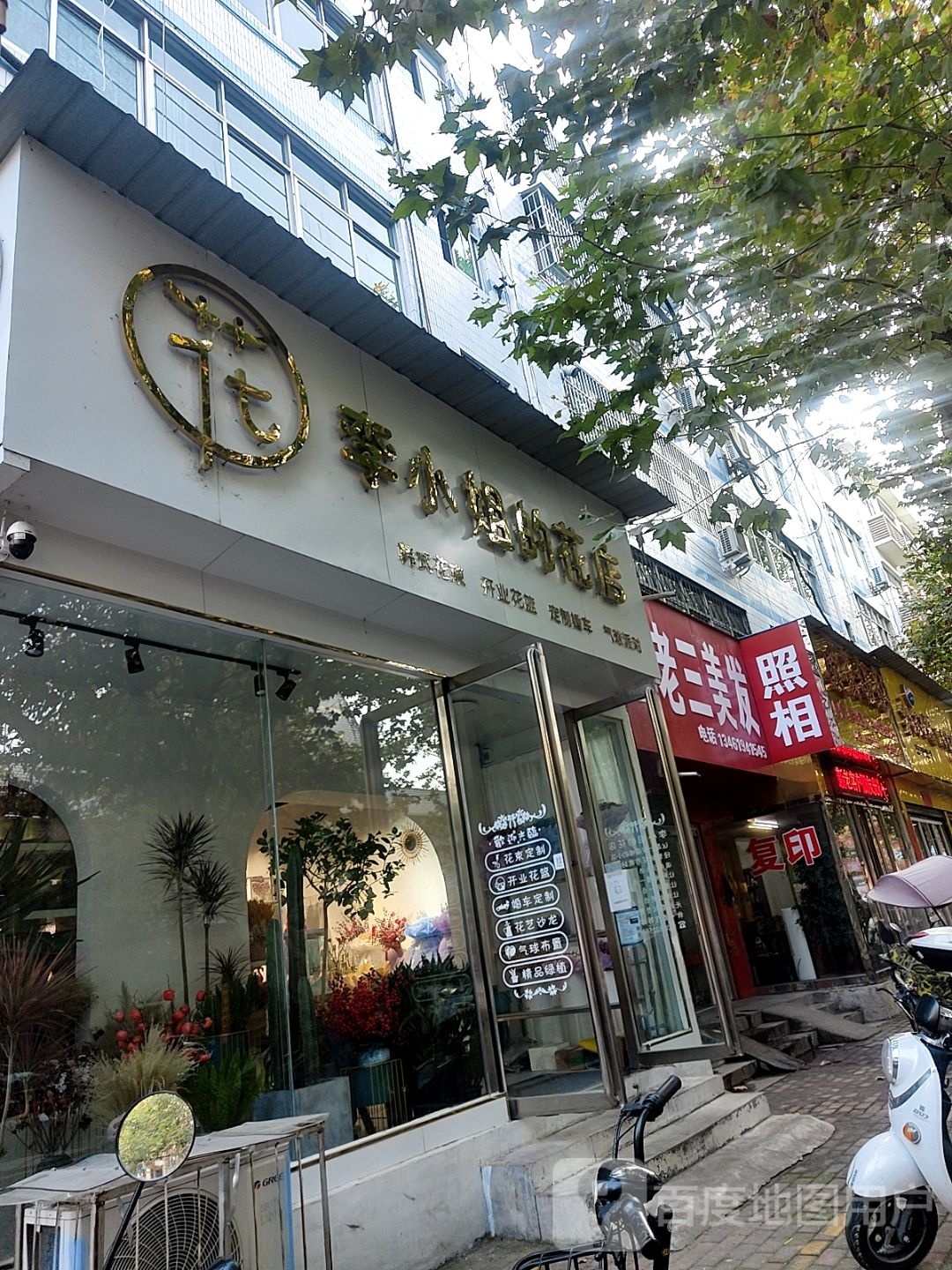 桐柏县李小姐的花店