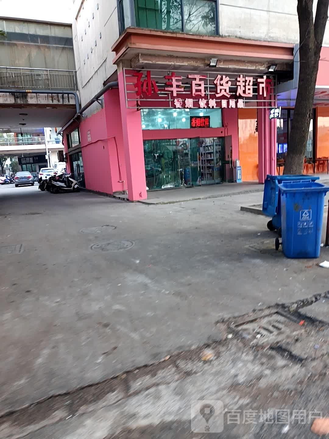 孙丰百度超市