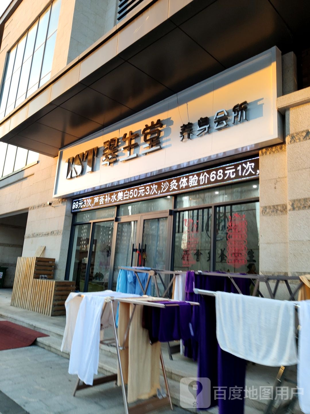 车盛堂养身会所