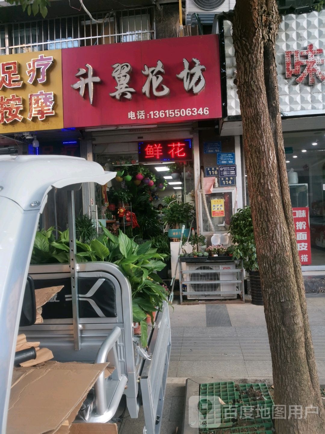 升翼花坊(天逸华府店)