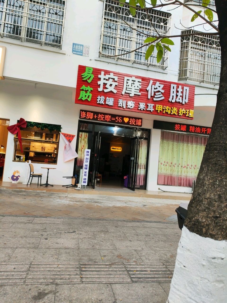 按摩修脚