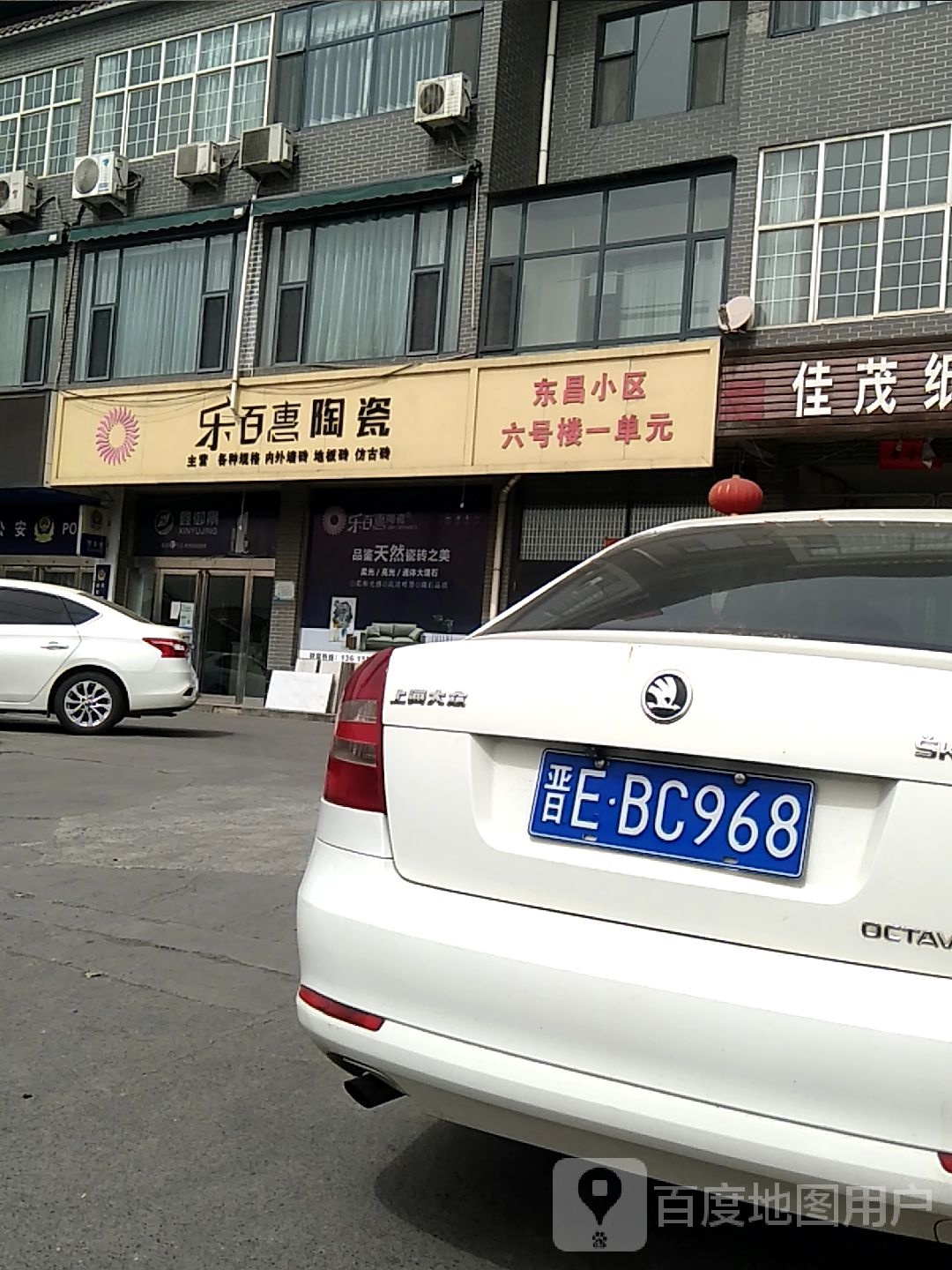 乐百惠陶瓷(阳济线店)