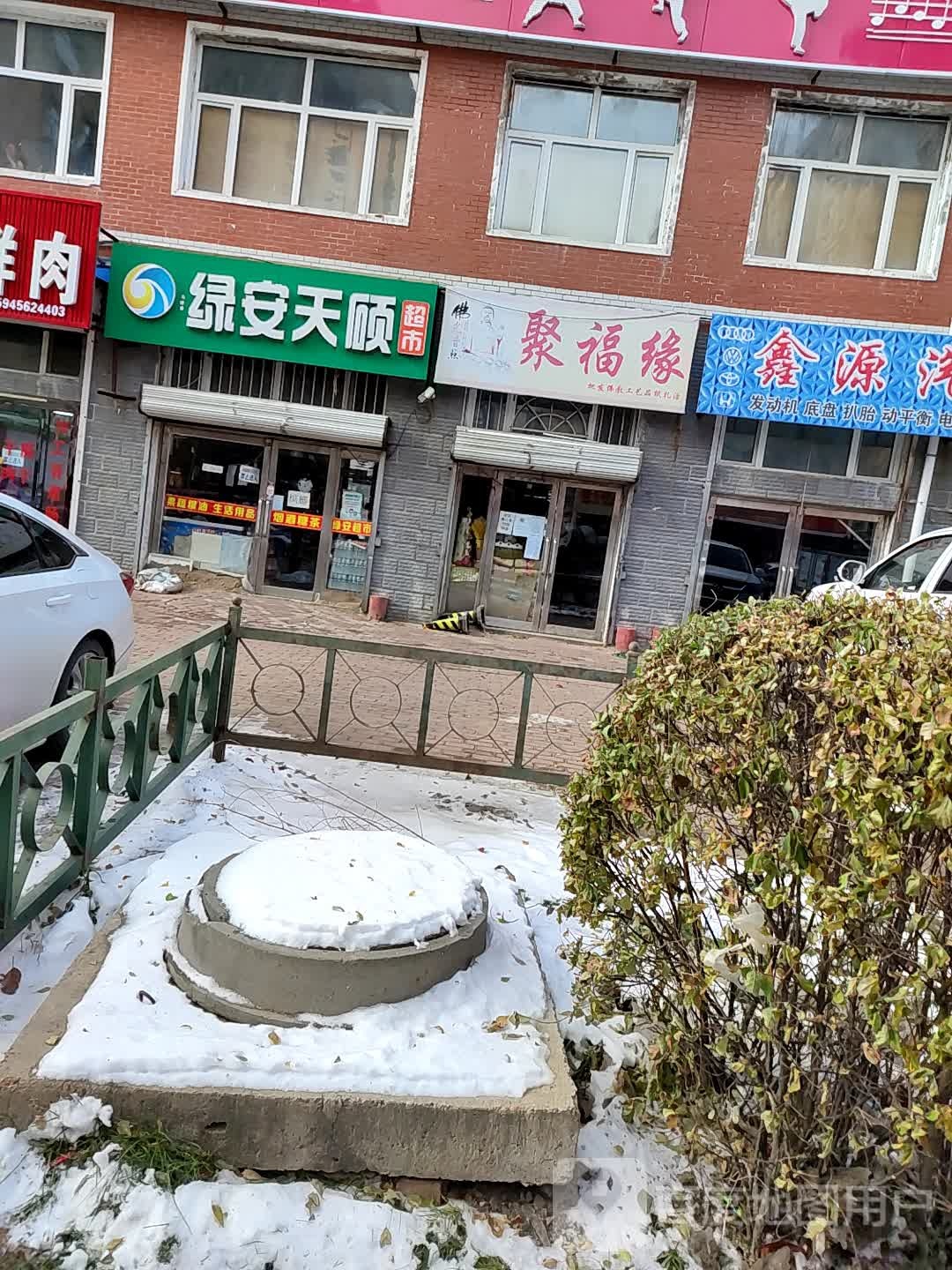 绿天安顾超市