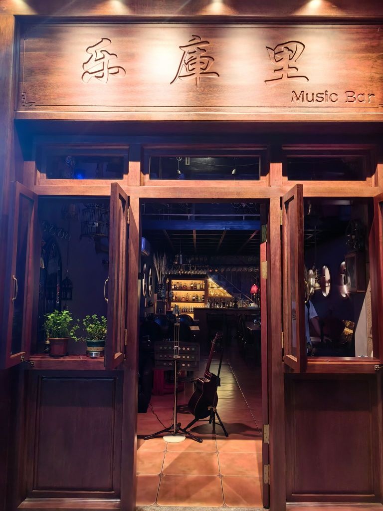 乐库里里清吧(滨江海岸玺湾店)