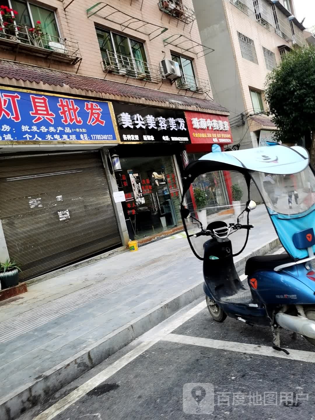 美实美容美发