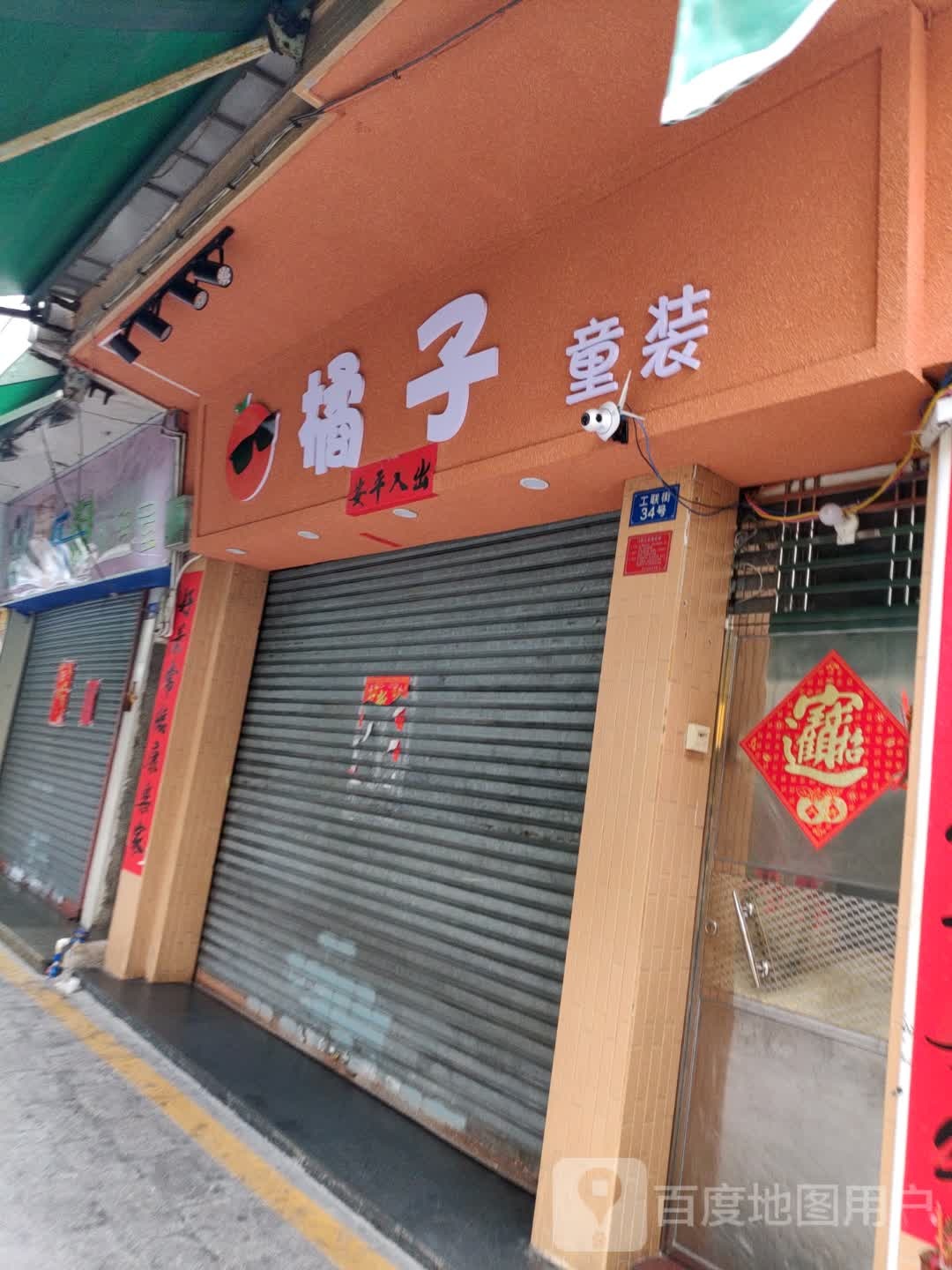 橘子(工联街店)