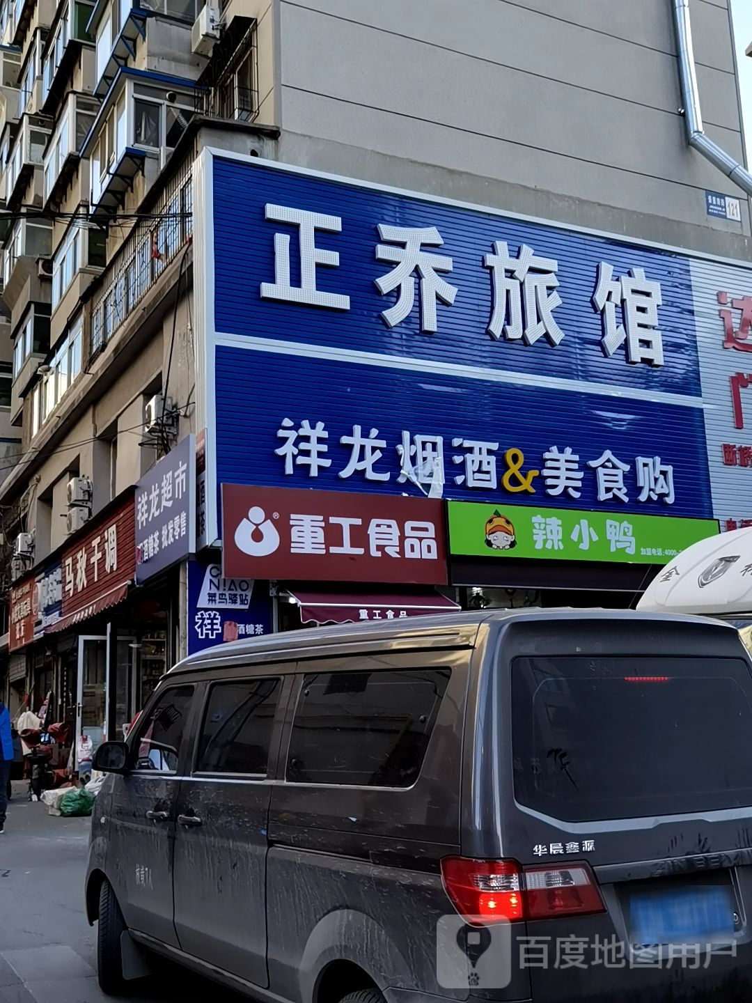 祥龙烟酒&美食购(景星南街店)