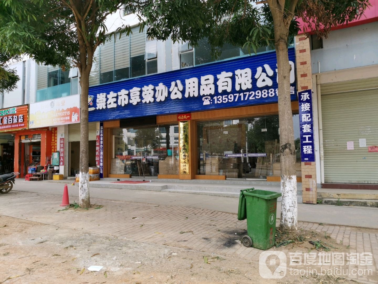 崇左市享荣办公用品有限公司