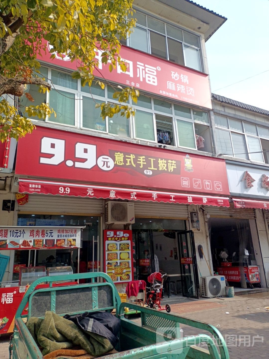 9.9元意式手工披萨(规划二路)