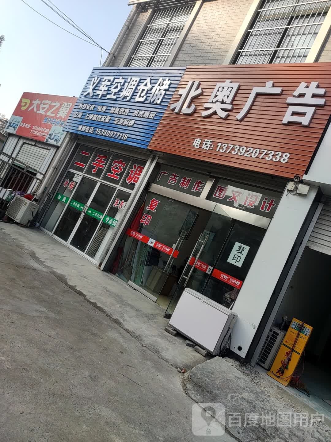 义军空调仓储