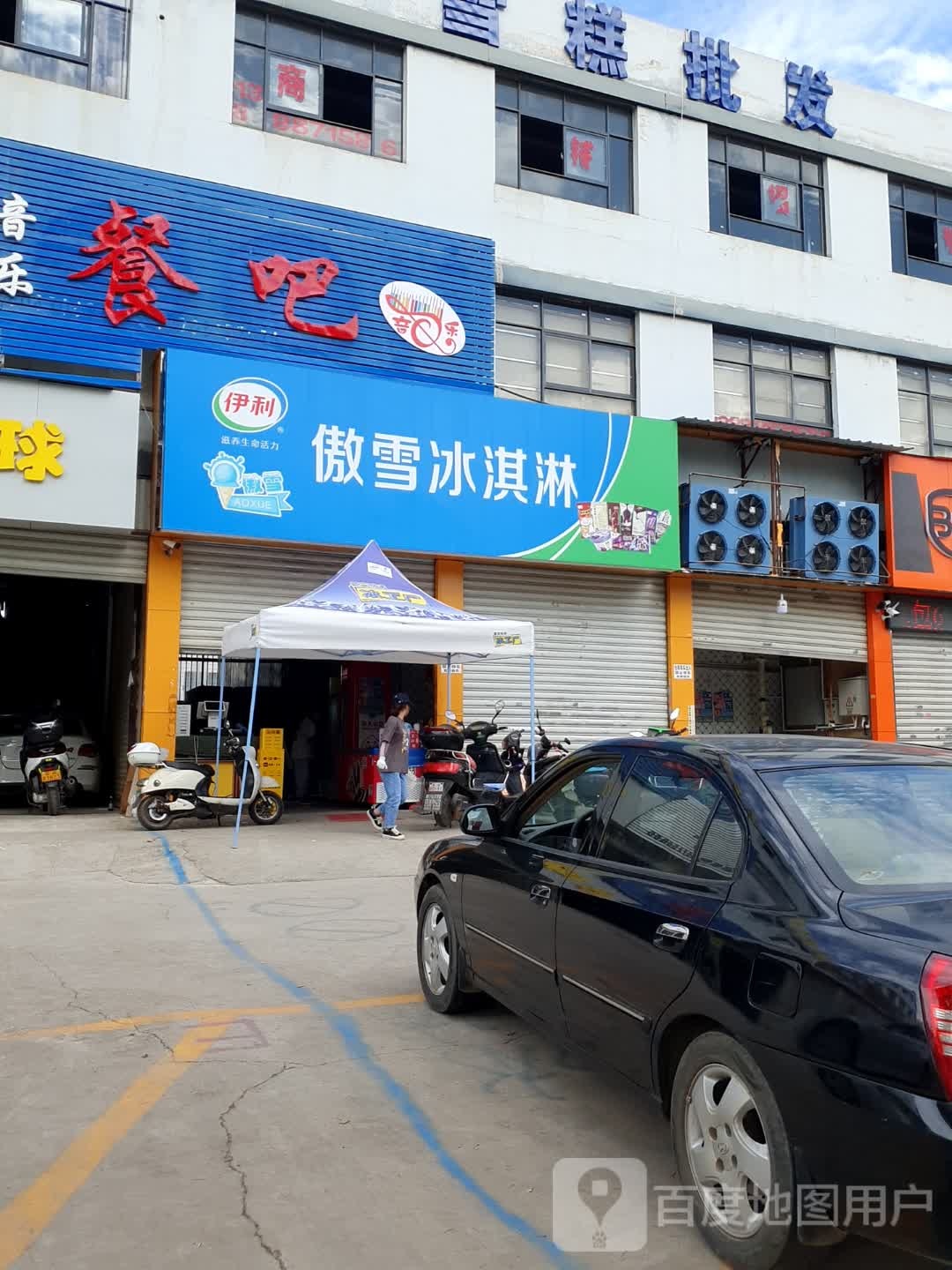傲学冰淇淋(官南大道店)