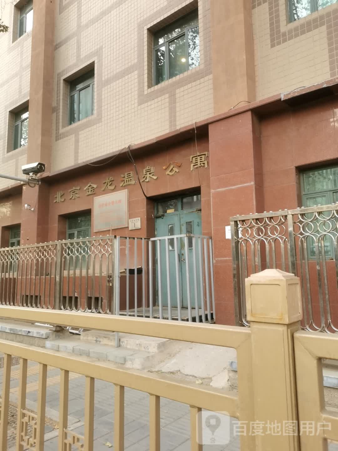 北京金龙温泉公寓