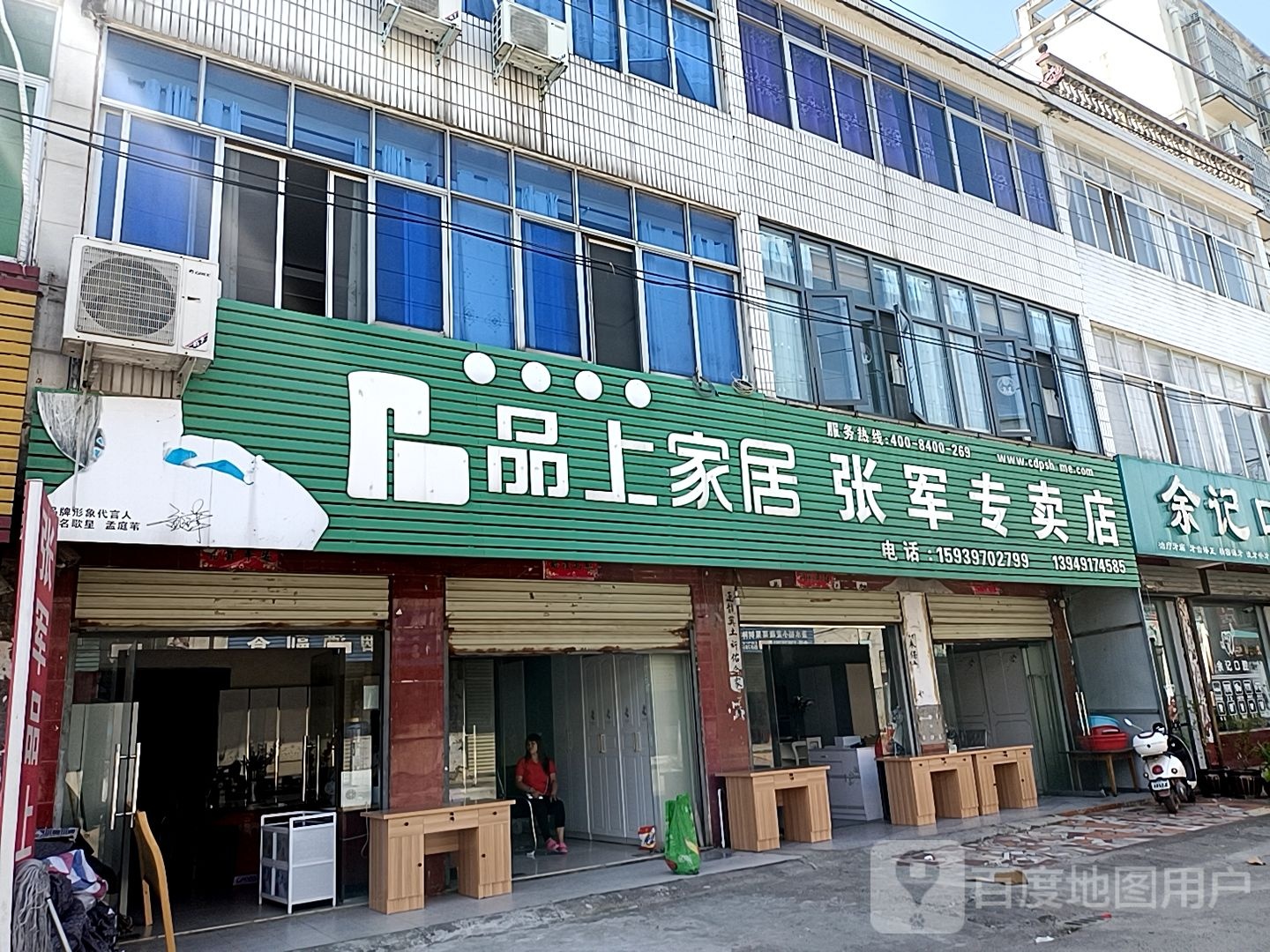 光山县泼陂河镇品茗家居(紫云大道店)