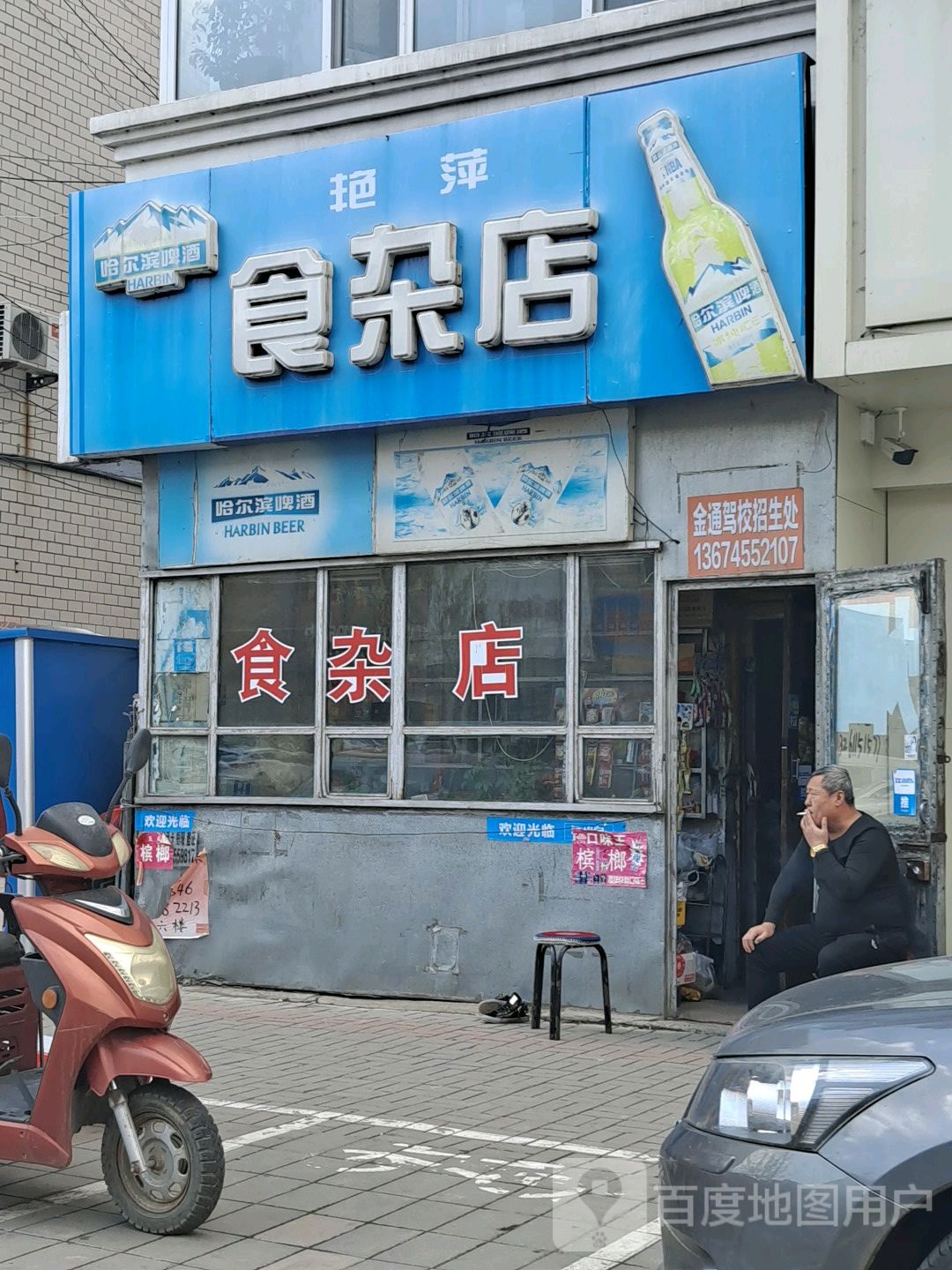 招财进宝食杂店(通海路店)