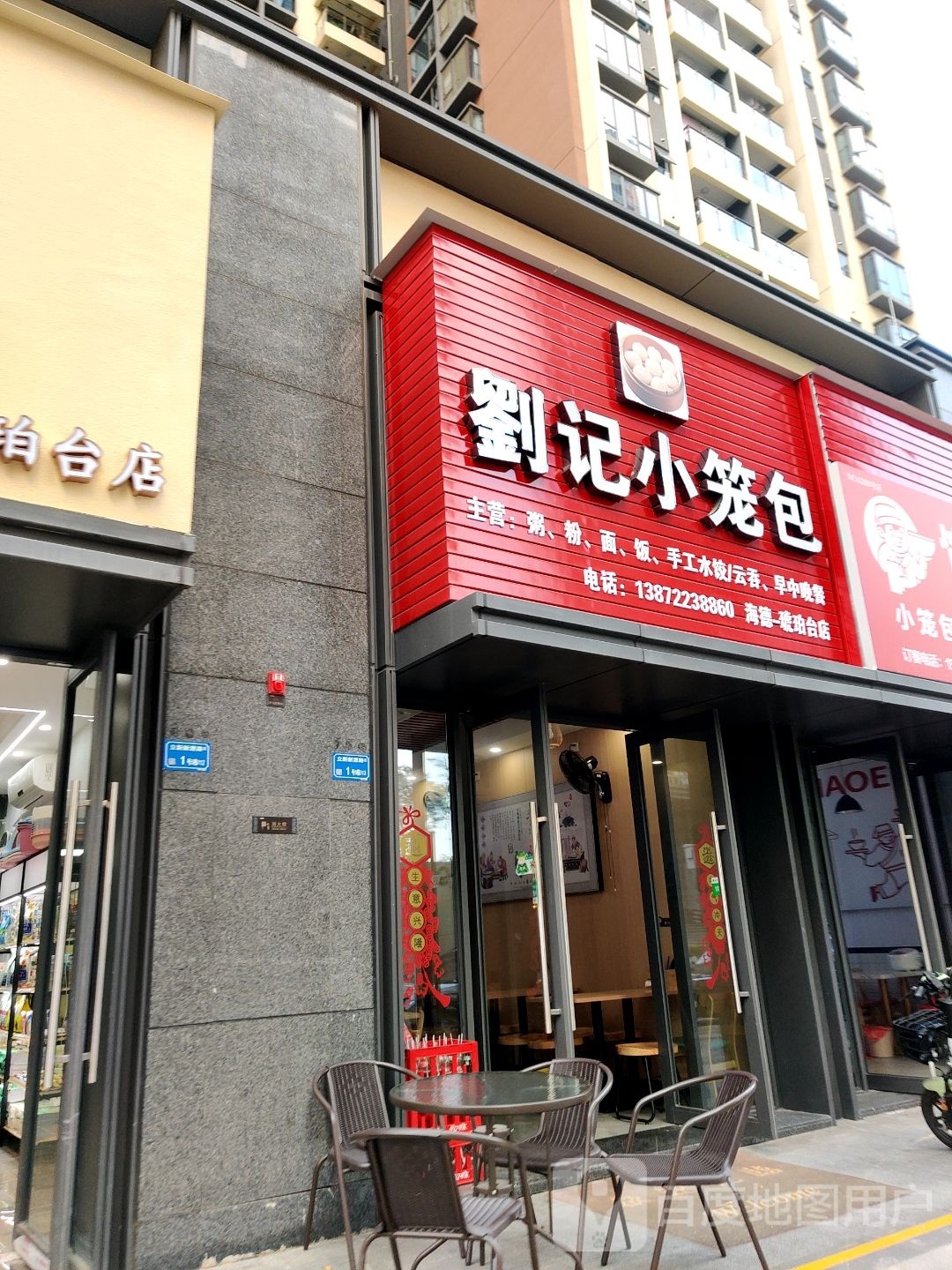 刘记小笼包(海德琥珀台店)