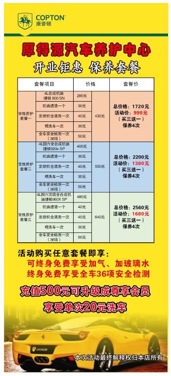 厚得源汽车服务中心