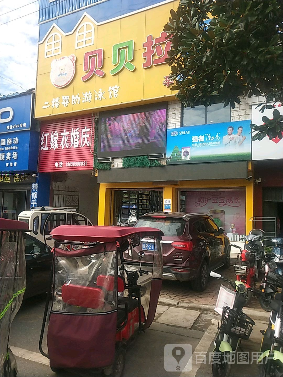 贝贝拉姆孕婴生活馆(陆官营街店)