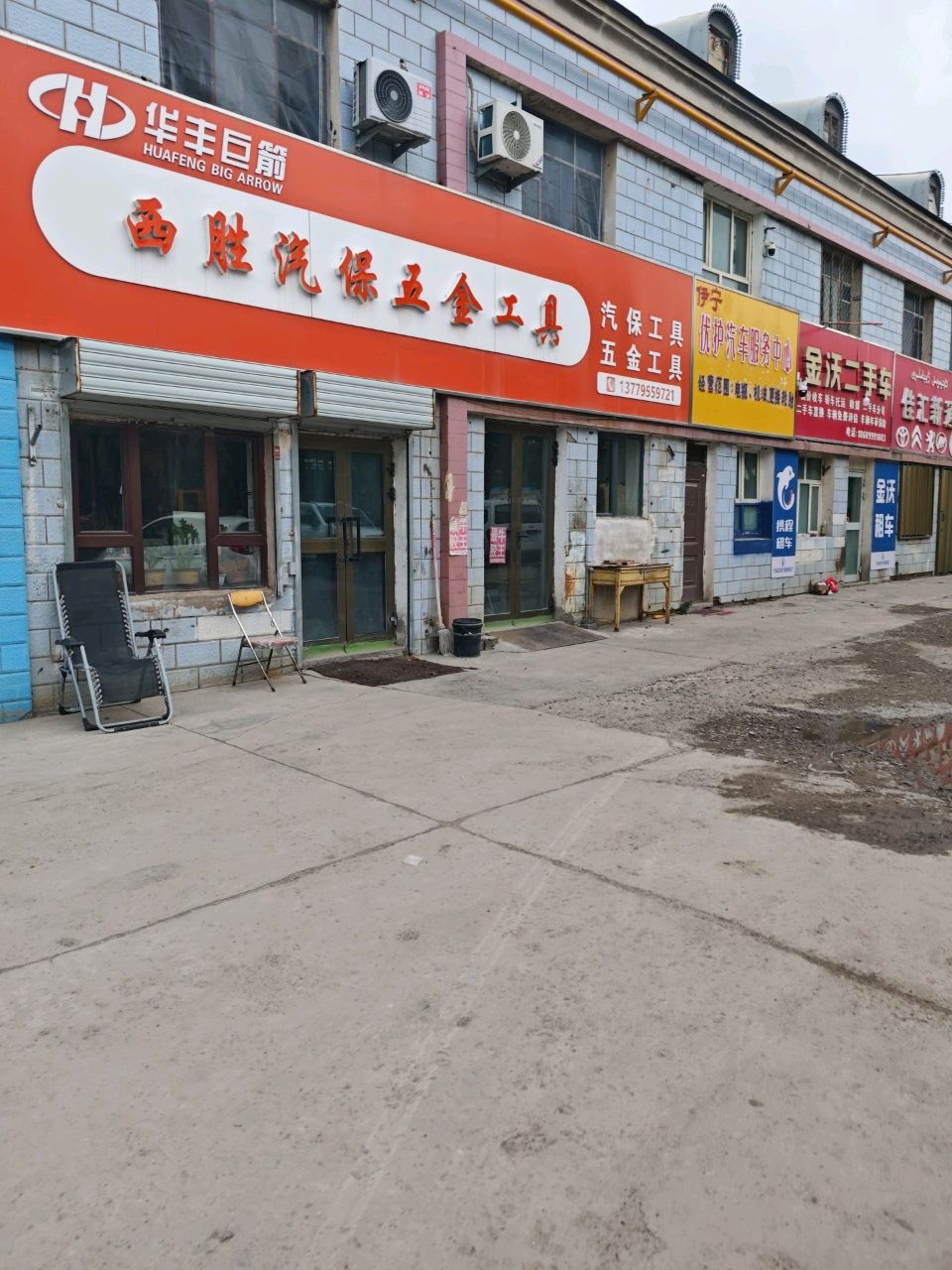 金沃二手车
