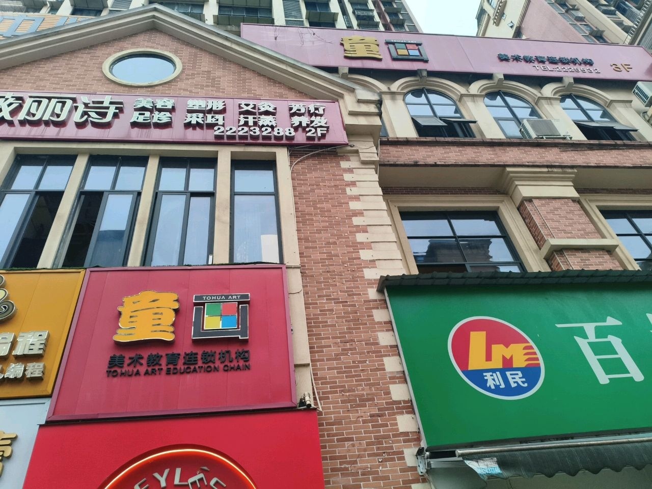 薇丽诗(福庆·花雨树店)