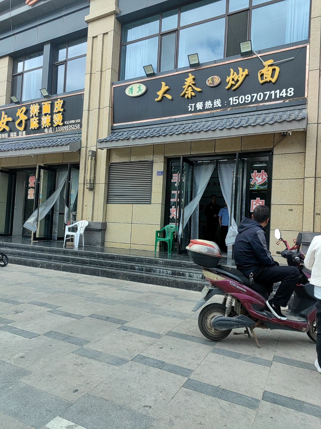 清真大秦炒面(天正润园C区店)