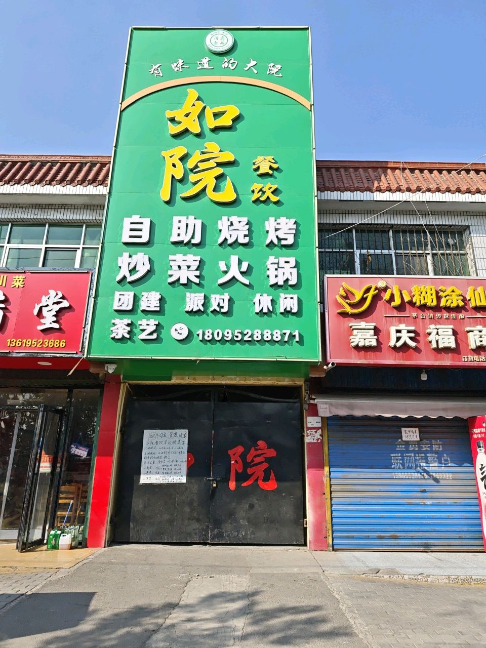 如院(清真)