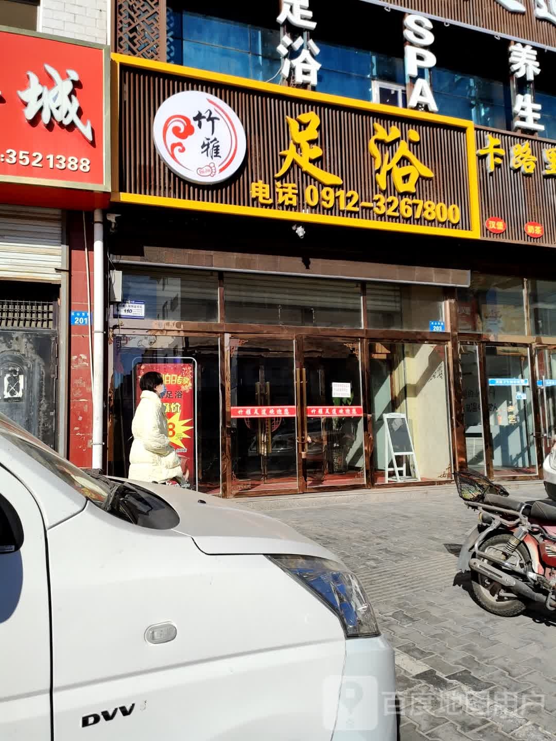 竹铭雅足浴