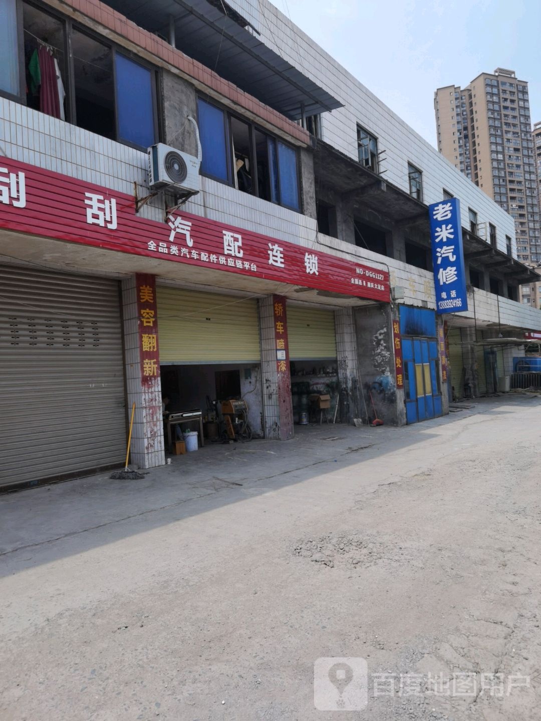 老米汽修