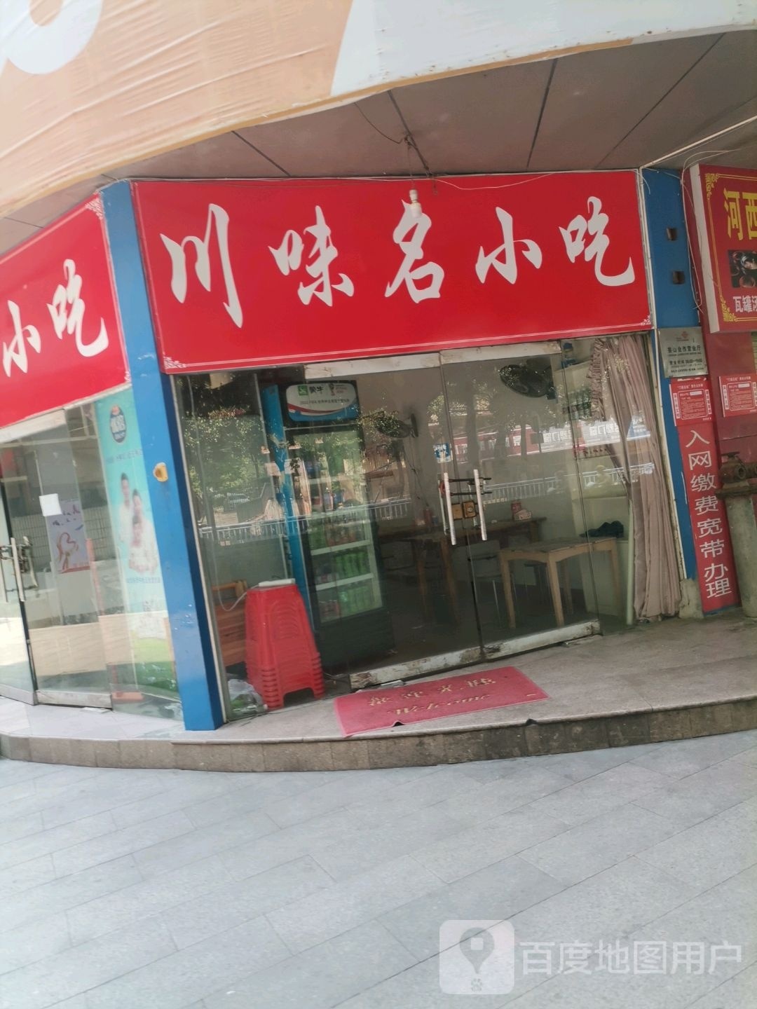 味川睽名赭小吃