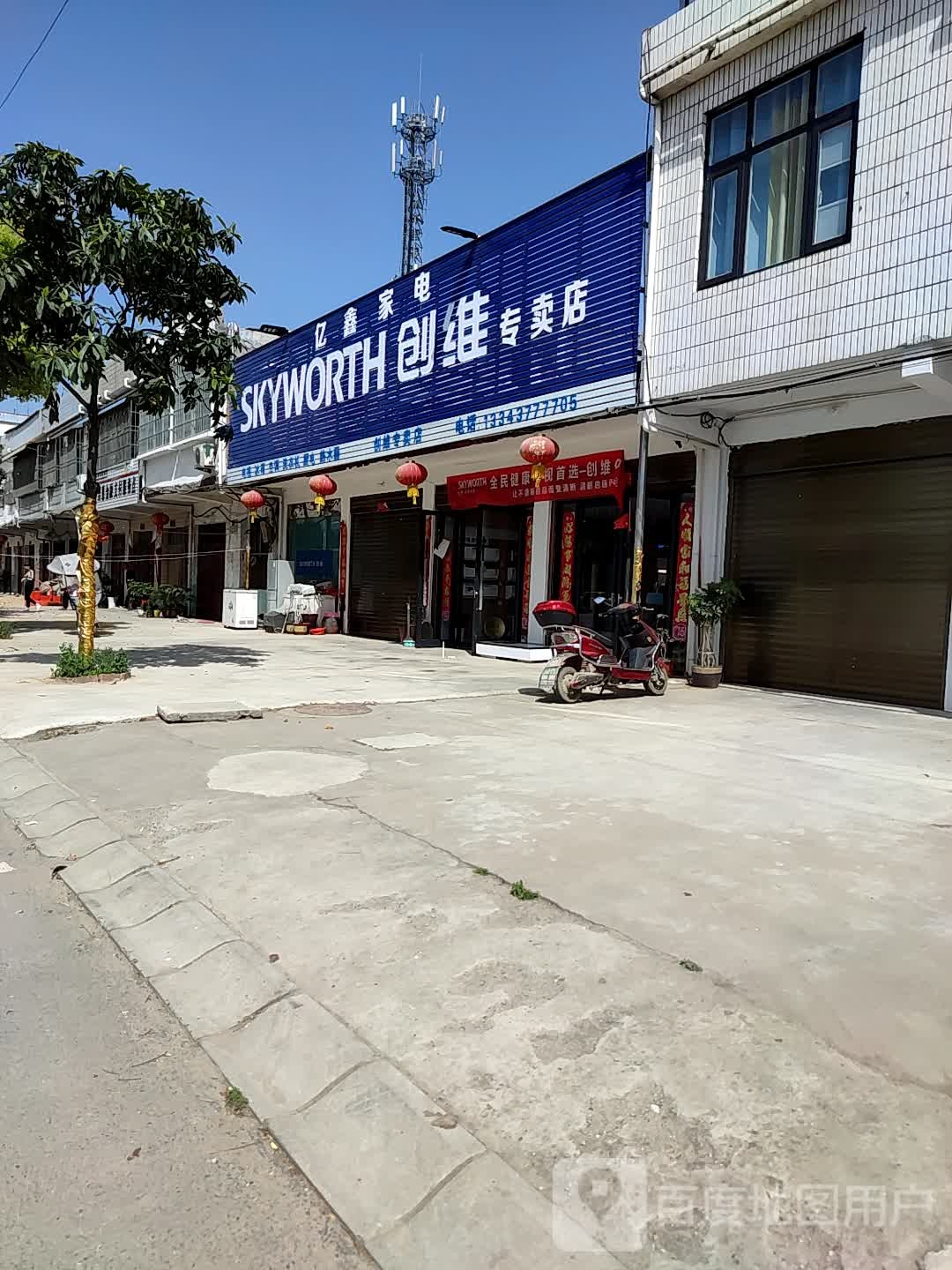 邓州市穰东镇创维专卖店