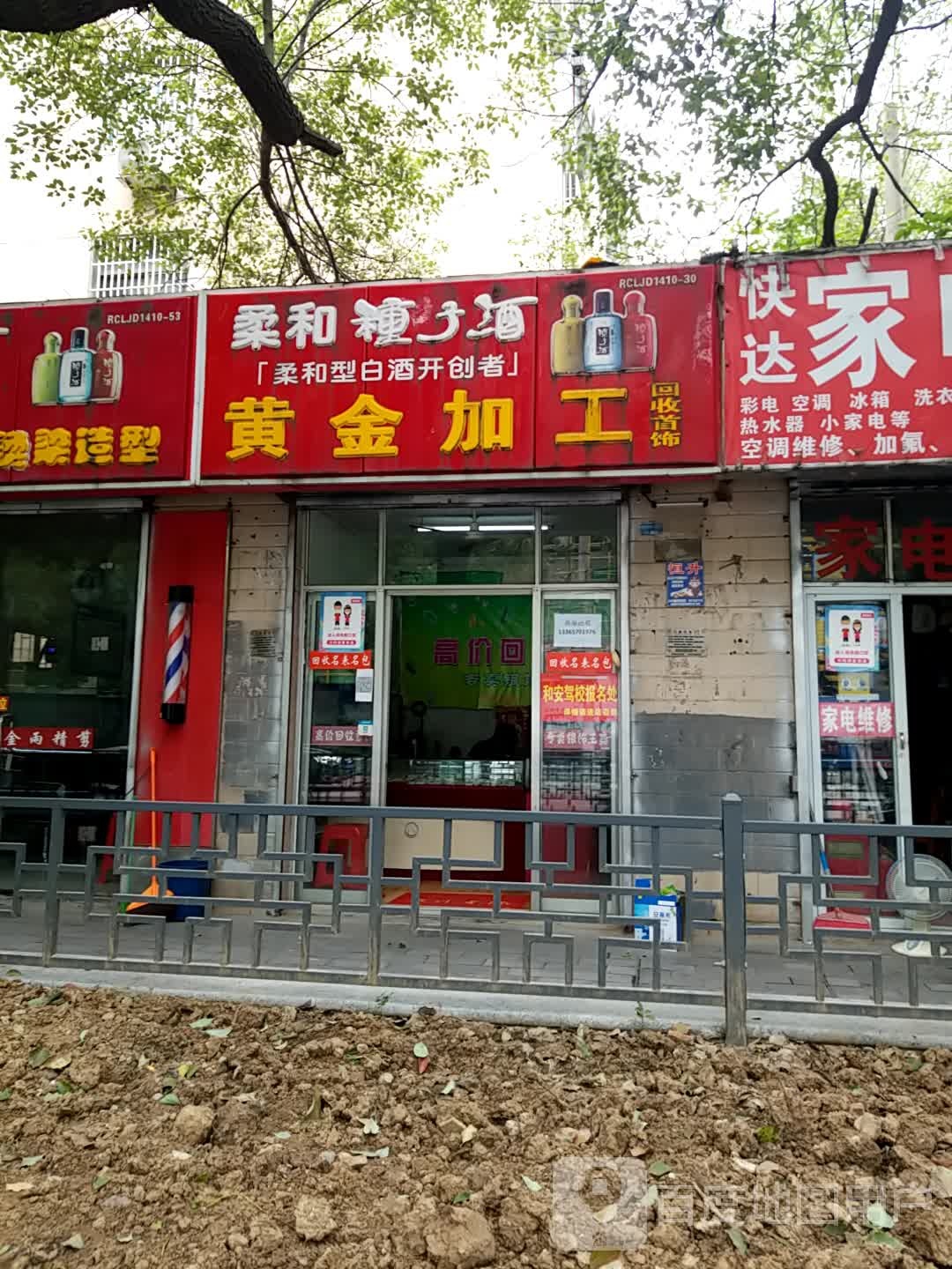黄金回收加工(岳西新村A区店)