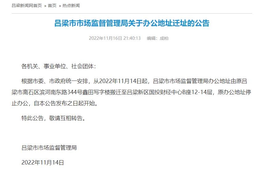 吕梁市市场监督管理局