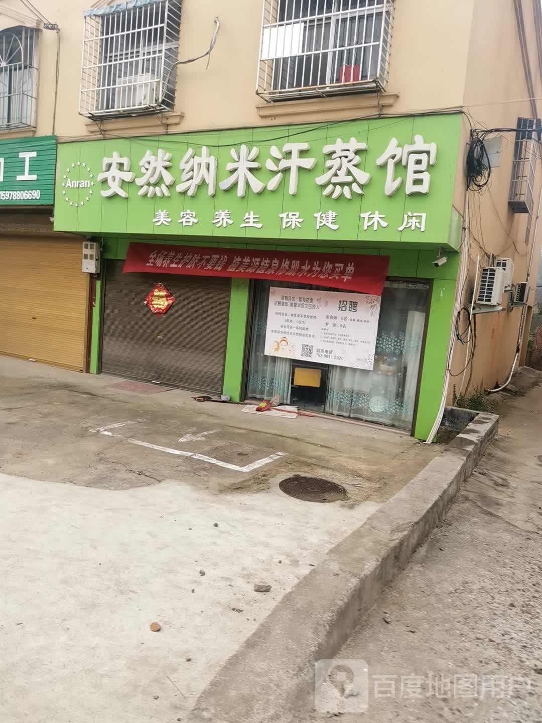 安然纳米海养生馆(文化路店)