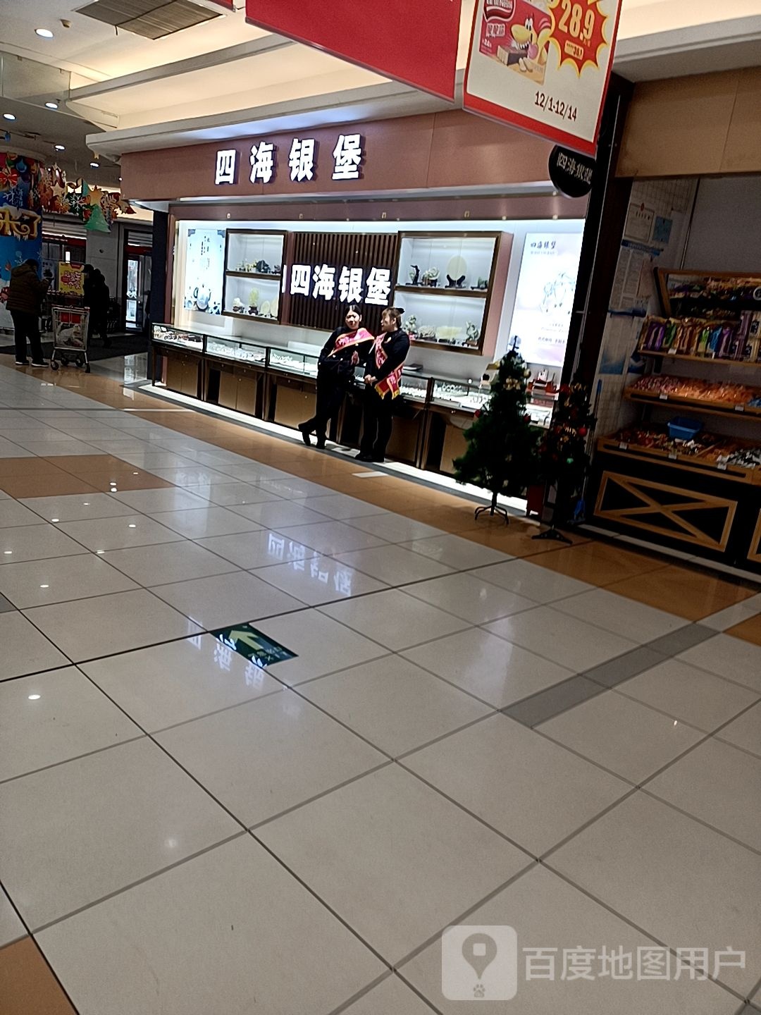 四海银堡(维华商业广场昆山西路店)