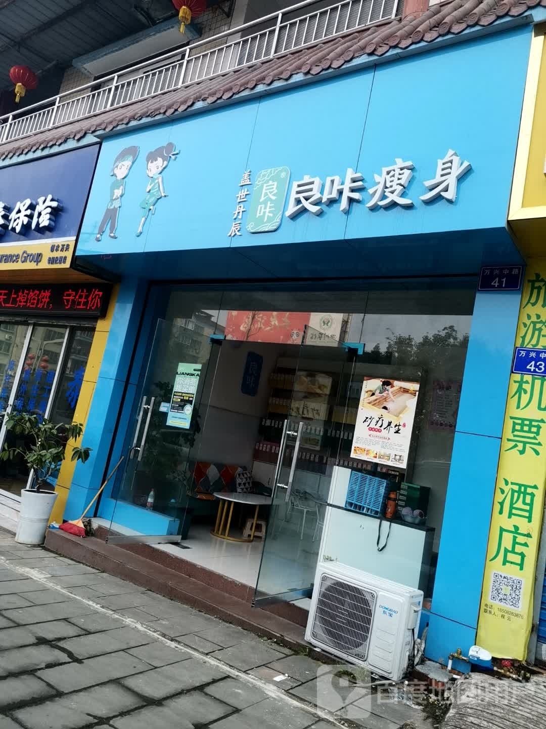 良咔瘦身(万兴中路店)