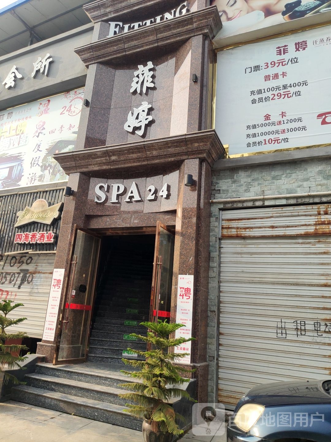 菲婷汗蒸悦养生会所(仪陇新政一品江山步行街店)