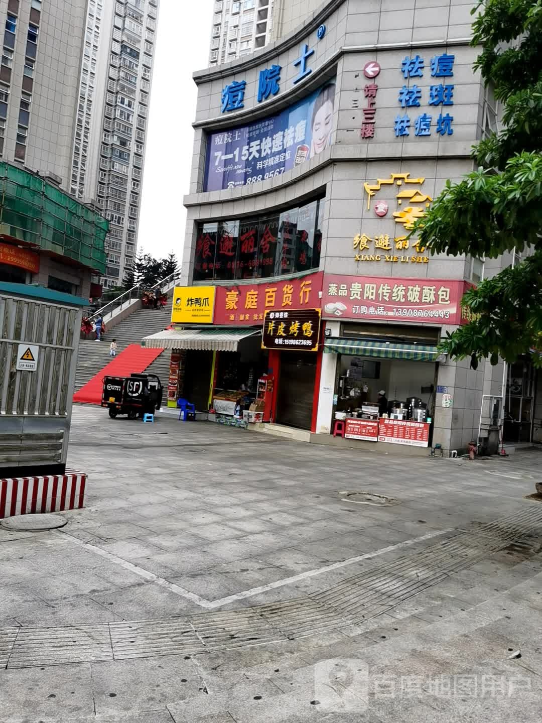 痘院士专业祛痘中心(光大店)